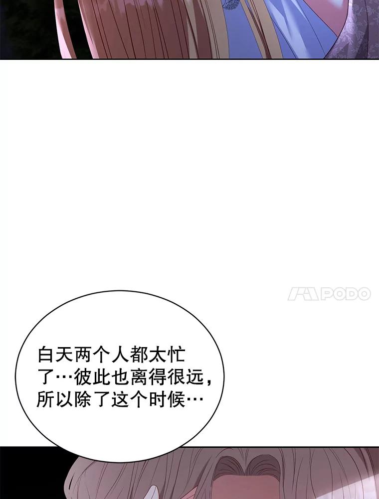 《乙女游戏中的女仆想辞职》20.夜晚的温室 第70页