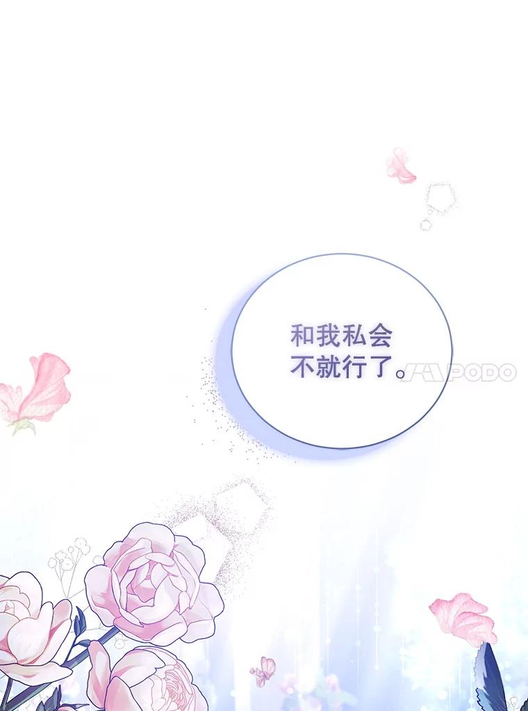 《乙女游戏中的女仆想辞职》20.夜晚的温室 第99页