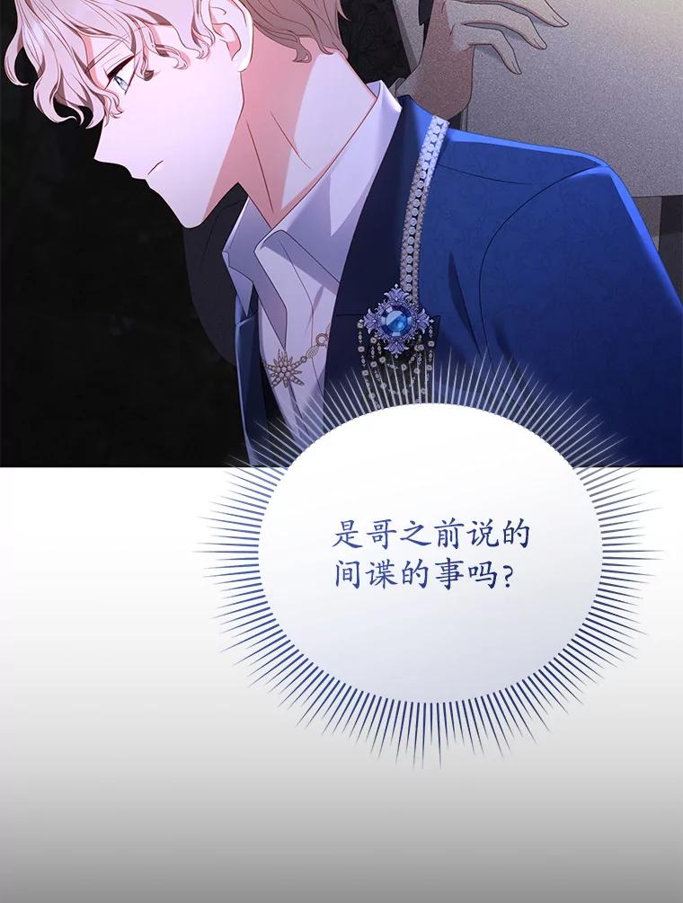 《乙女游戏中的女仆想辞职》20.夜晚的温室 第92页