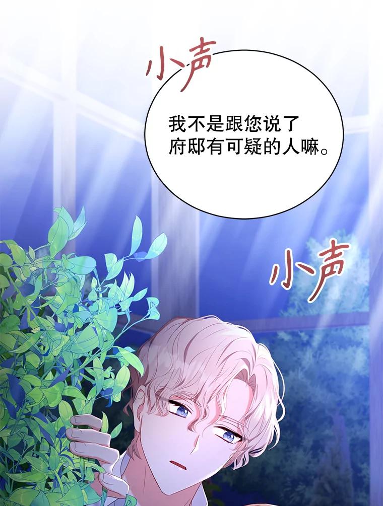 《乙女游戏中的女仆想辞职》20.夜晚的温室 第87页
