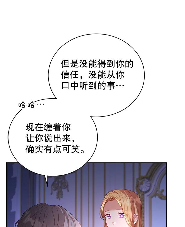 《乙女游戏中的女仆想辞职》20.夜晚的温室 第120页