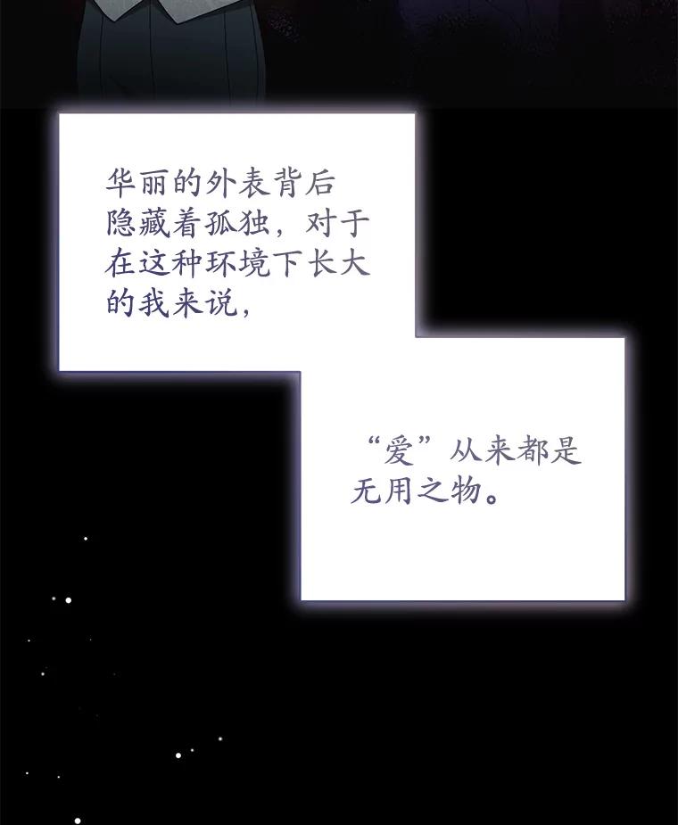《乙女游戏中的女仆想辞职》20.夜晚的温室 第40页