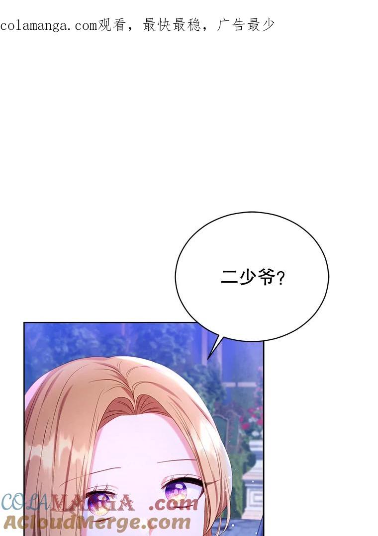 《乙女游戏中的女仆想辞职》20.夜晚的温室 第1页