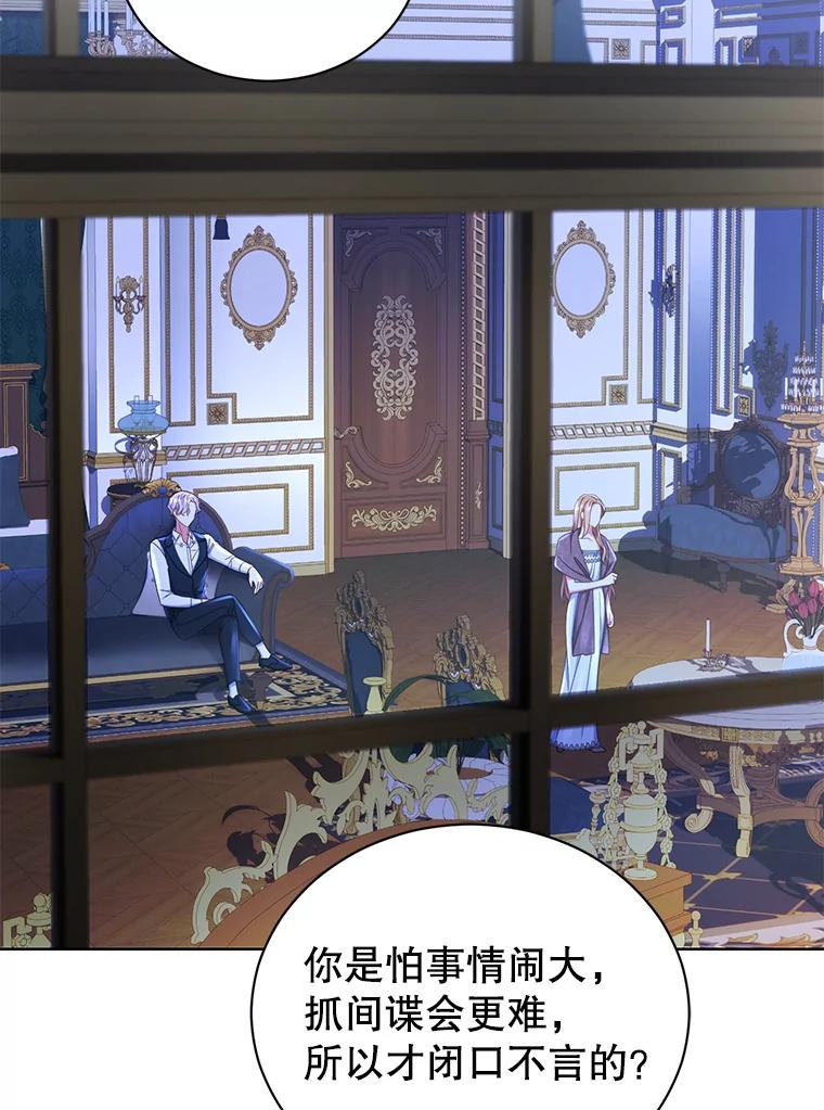 《乙女游戏中的女仆想辞职》20.夜晚的温室 第106页