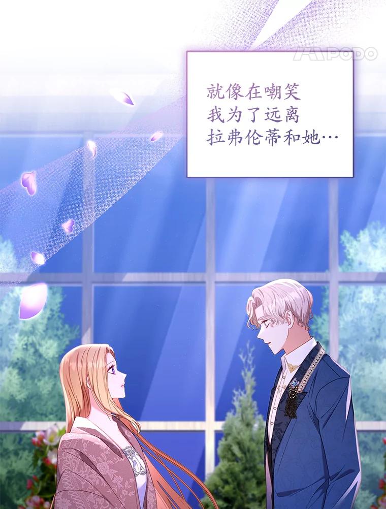 《乙女游戏中的女仆想辞职》20.夜晚的温室 第64页