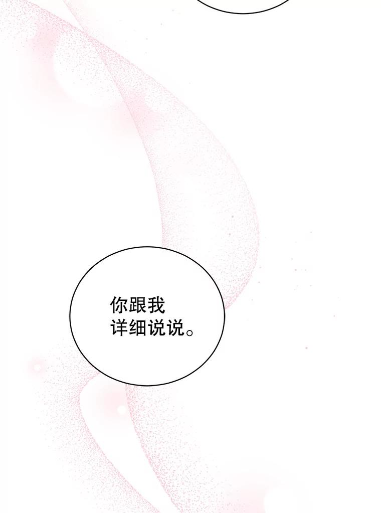 《乙女游戏中的女仆想辞职》20.夜晚的温室 第103页