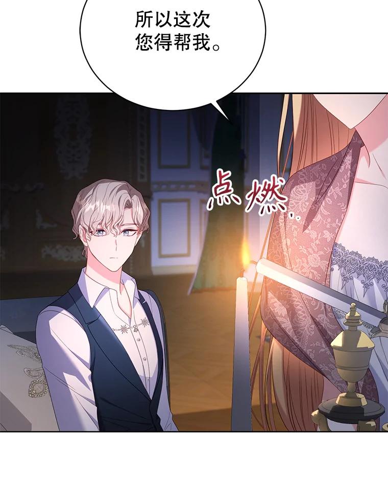 《乙女游戏中的女仆想辞职》20.夜晚的温室 第124页