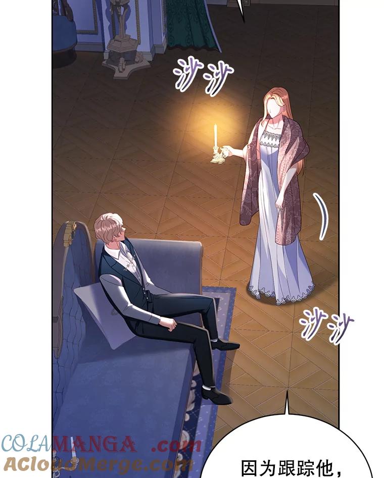 《乙女游戏中的女仆想辞职》20.夜晚的温室 第113页