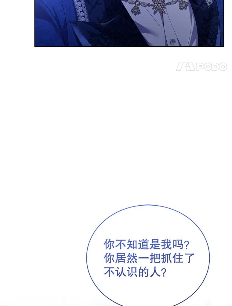 《乙女游戏中的女仆想辞职》20.夜晚的温室 第4页