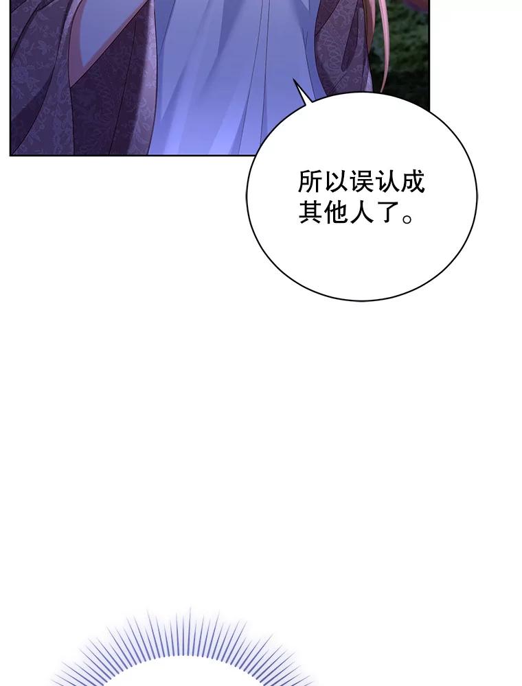 《乙女游戏中的女仆想辞职》20.夜晚的温室 第8页