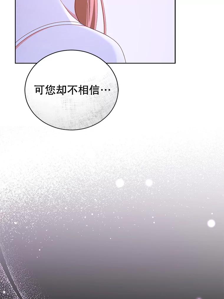 《乙女游戏中的女仆想辞职》20.夜晚的温室 第75页