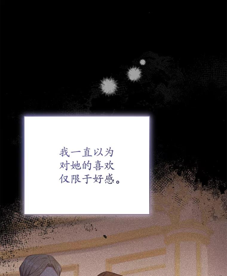 《乙女游戏中的女仆想辞职》20.夜晚的温室 第38页