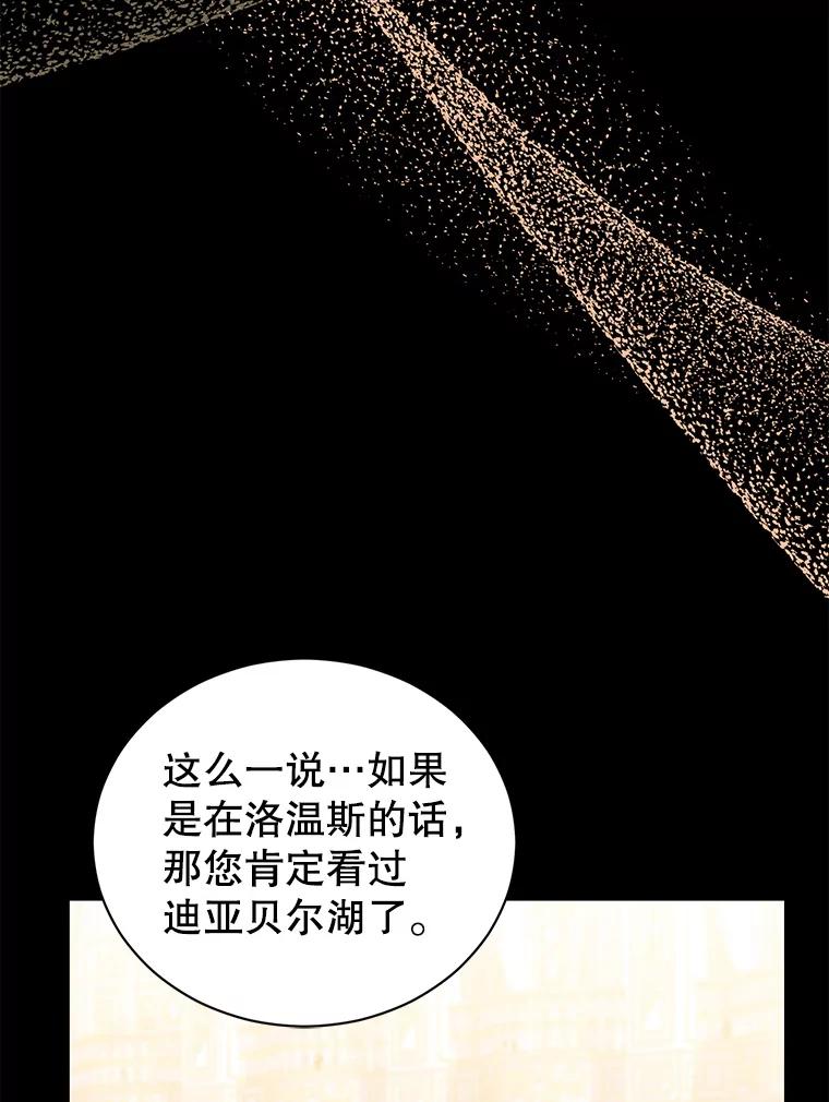 《乙女游戏中的女仆想辞职》20.夜晚的温室 第56页