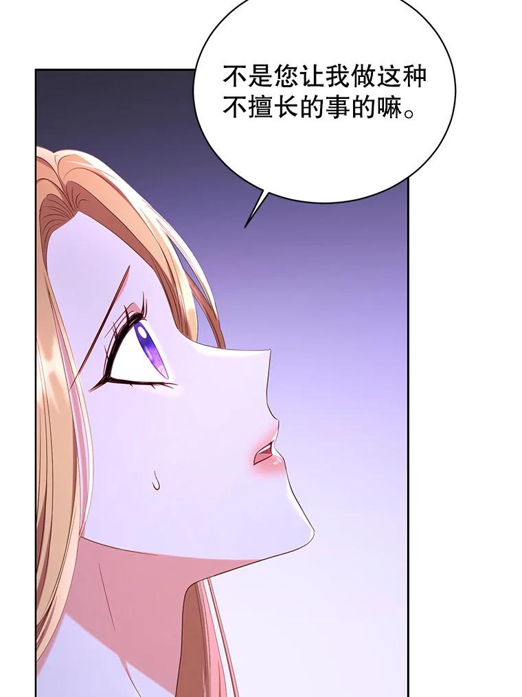 《乙女游戏中的女仆想辞职》20.夜晚的温室 第74页