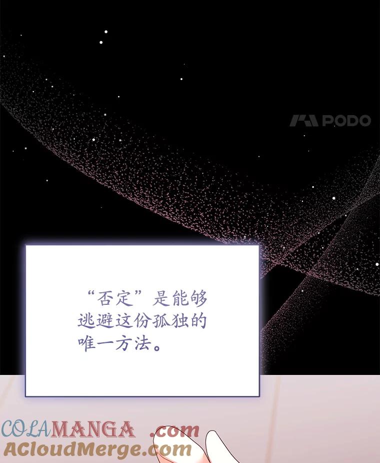 《乙女游戏中的女仆想辞职》20.夜晚的温室 第41页