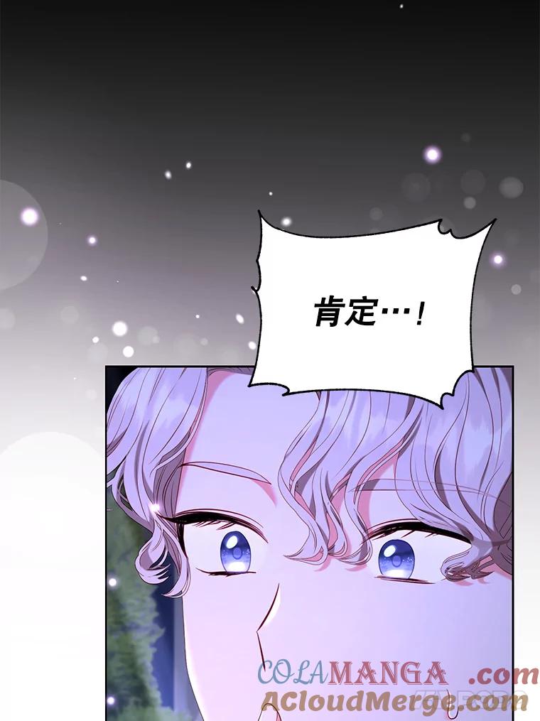 《乙女游戏中的女仆想辞职》20.夜晚的温室 第77页
