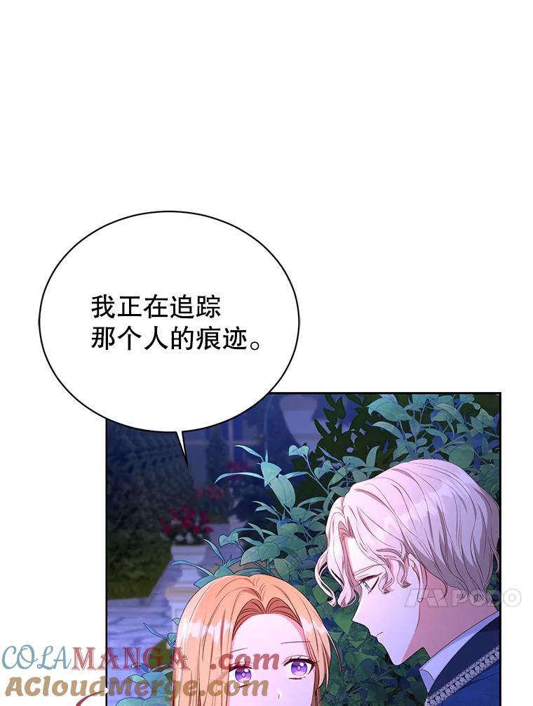 《乙女游戏中的女仆想辞职》20.夜晚的温室 第89页