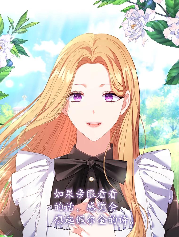 《乙女游戏中的女仆想辞职》20.夜晚的温室 第62页