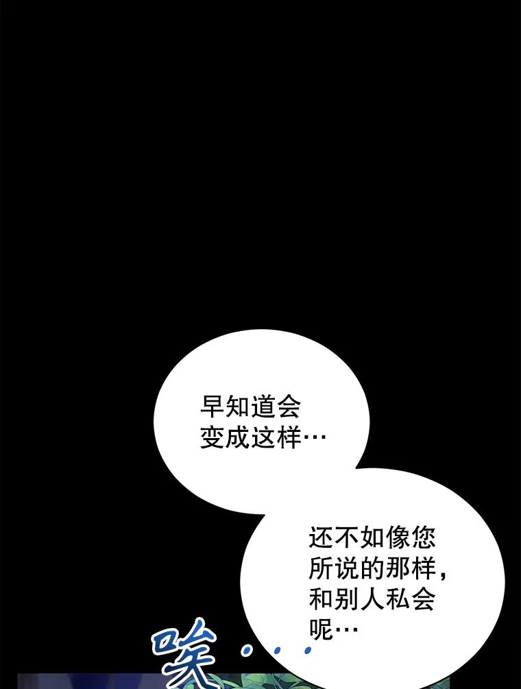 《乙女游戏中的女仆想辞职》20.夜晚的温室 第94页