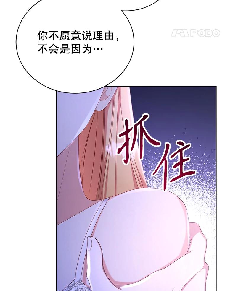 《乙女游戏中的女仆想辞职》20.夜晚的温室 第27页