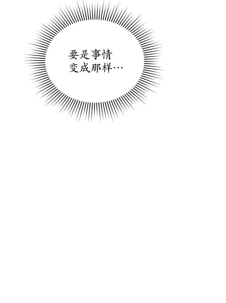 《乙女游戏中的女仆想辞职》20.夜晚的温室 第84页