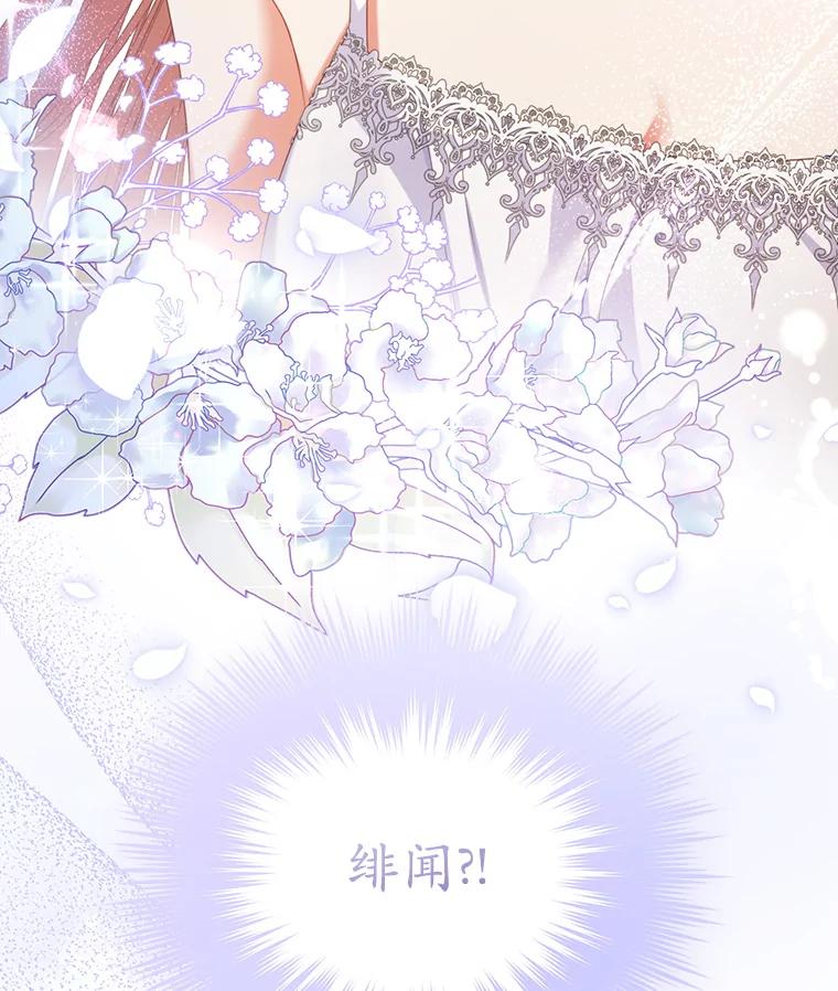 《乙女游戏中的女仆想辞职》20.夜晚的温室 第134页