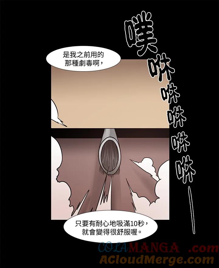 《全国死刑公投》第21话 第28页