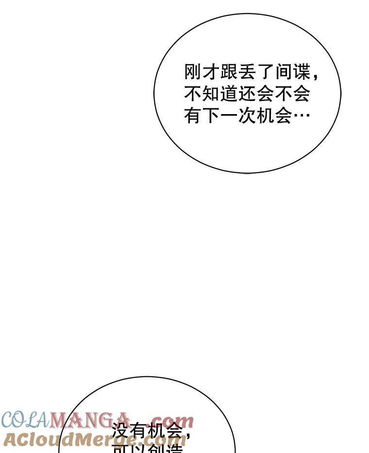《乙女游戏中的女仆想辞职》20.夜晚的温室 第125页