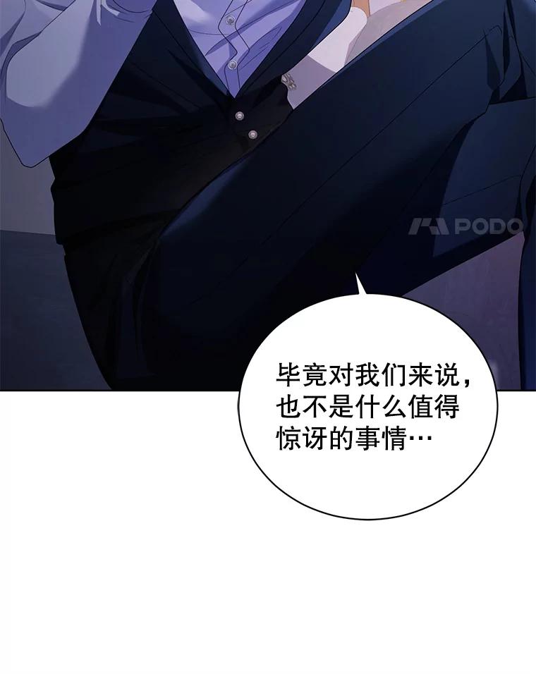 《乙女游戏中的女仆想辞职》20.夜晚的温室 第119页