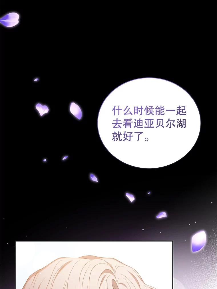 《乙女游戏中的女仆想辞职》20.夜晚的温室 第58页