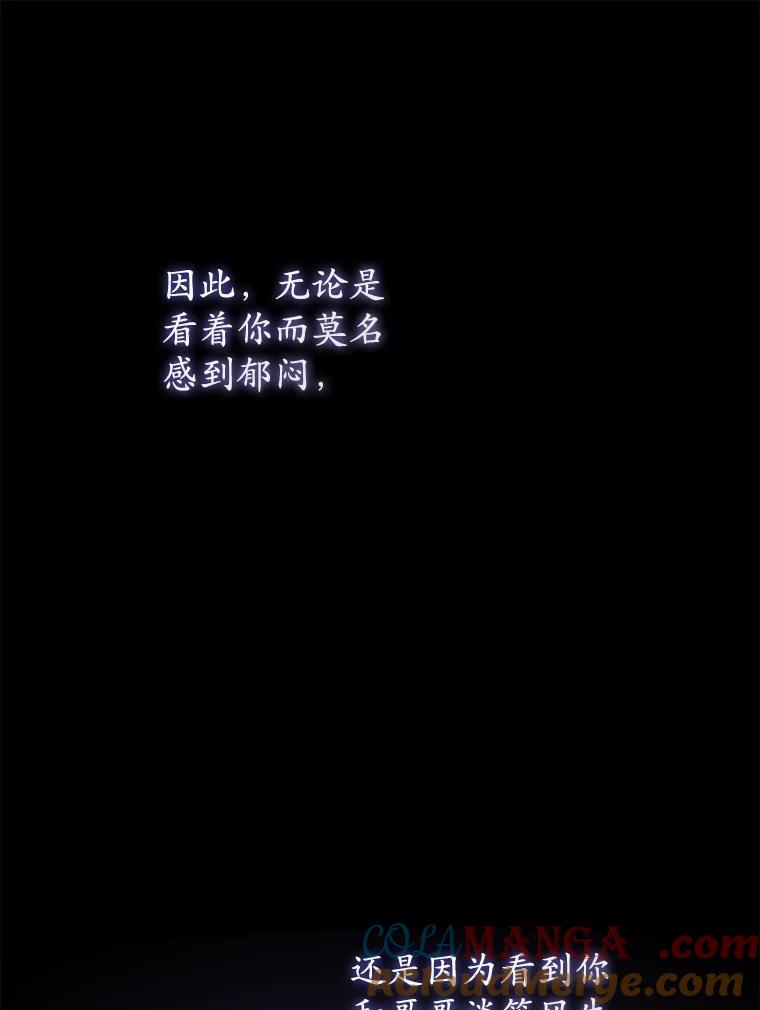 《乙女游戏中的女仆想辞职》20.夜晚的温室 第45页