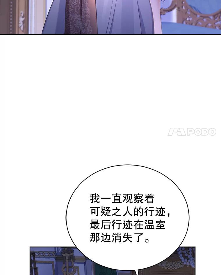 《乙女游戏中的女仆想辞职》20.夜晚的温室 第112页