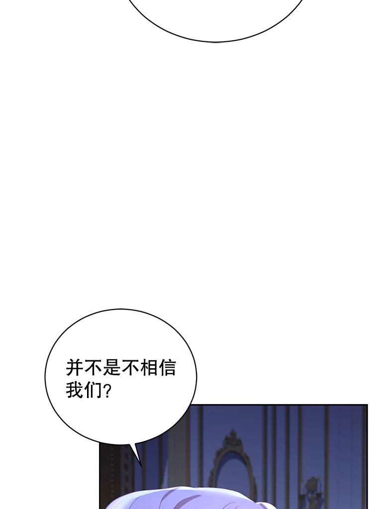 《乙女游戏中的女仆想辞职》20.夜晚的温室 第107页