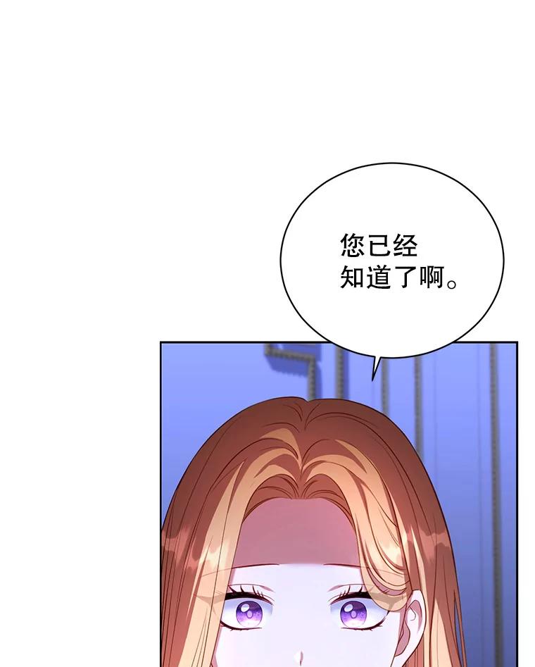 《乙女游戏中的女仆想辞职》20.夜晚的温室 第116页