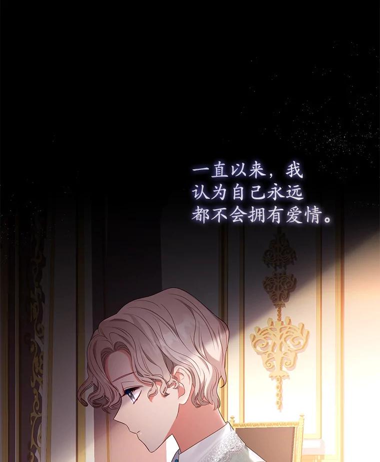 《乙女游戏中的女仆想辞职》20.夜晚的温室 第43页