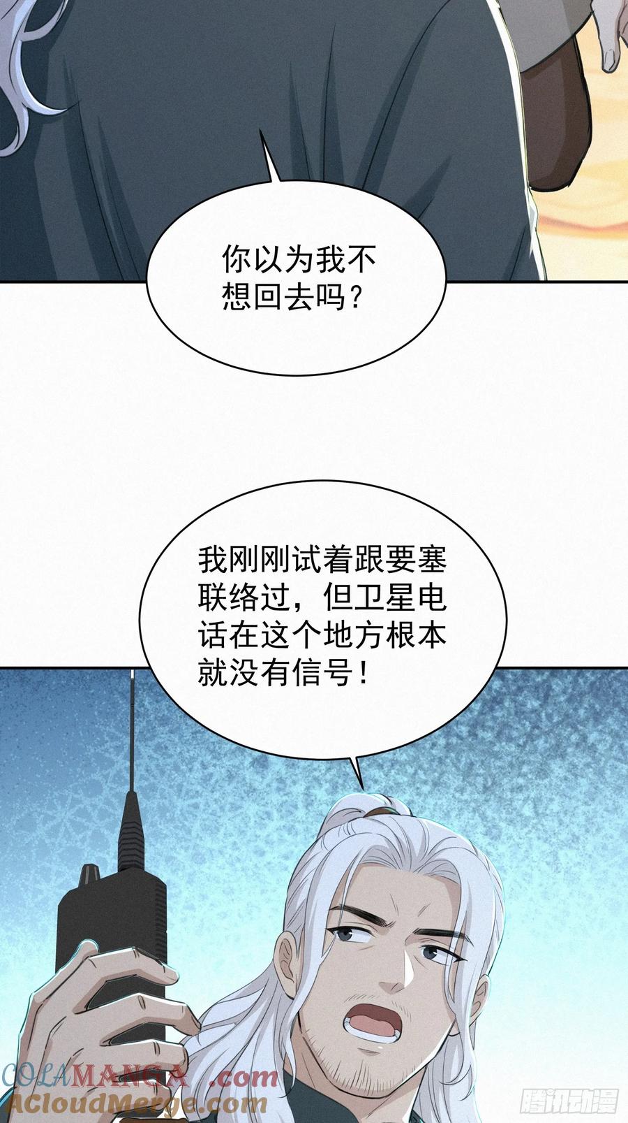 《浩劫余生》20 陷入荒漠绝境！ 第55页