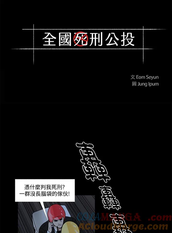 《全国死刑公投》第21话 第4页