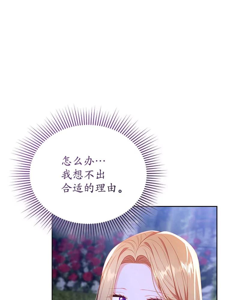 《乙女游戏中的女仆想辞职》20.夜晚的温室 第14页