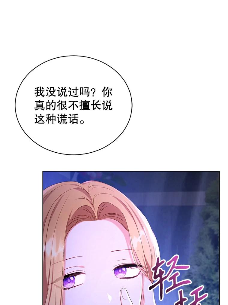 《乙女游戏中的女仆想辞职》20.夜晚的温室 第72页