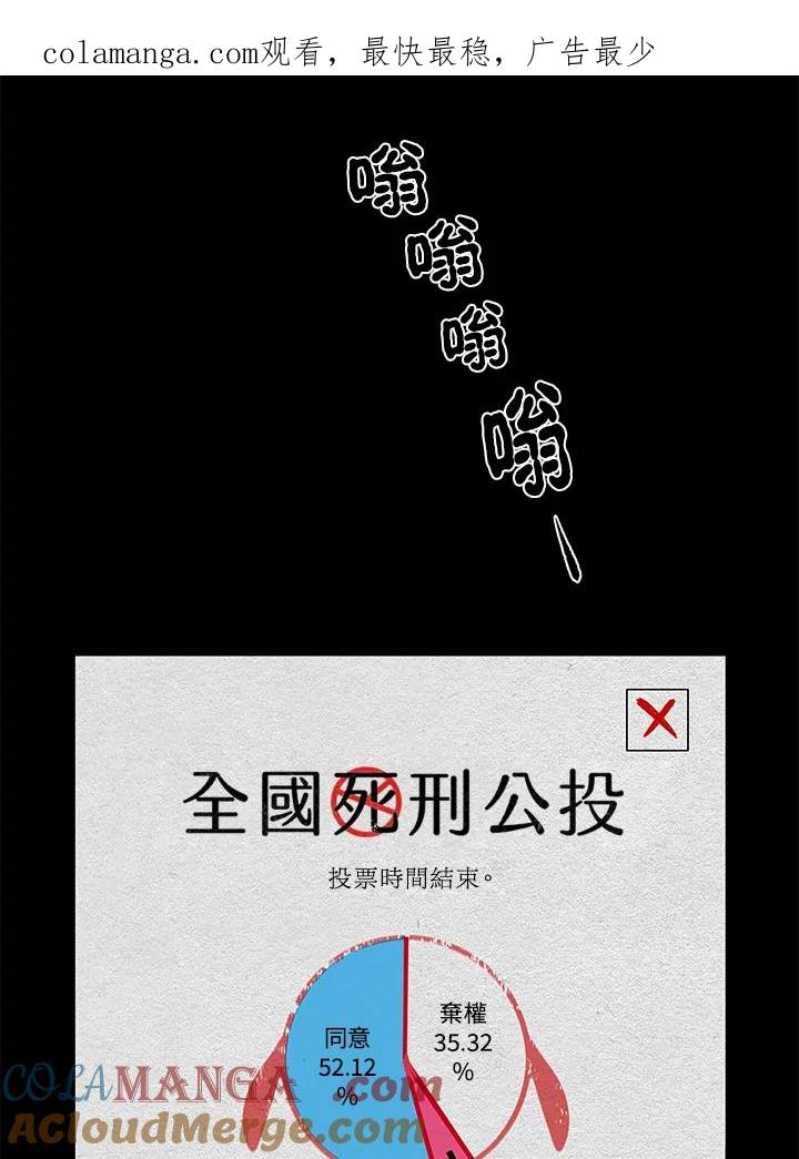 《全国死刑公投》第21话 第1页