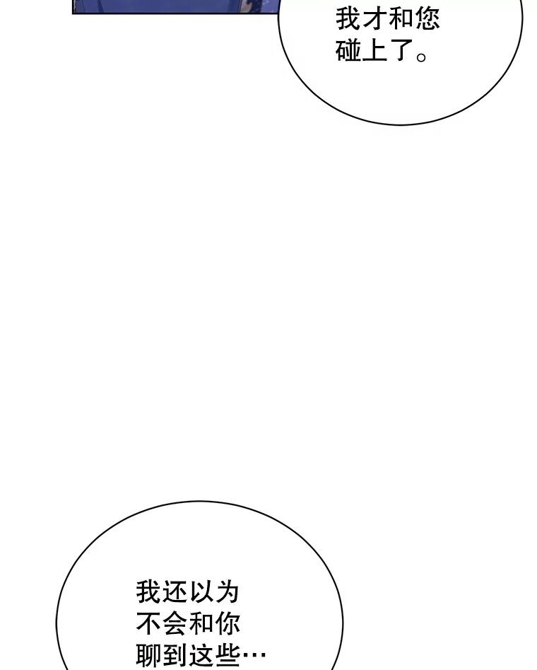 《乙女游戏中的女仆想辞职》20.夜晚的温室 第114页