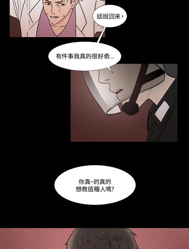 《全国死刑公投》第21话 第44页