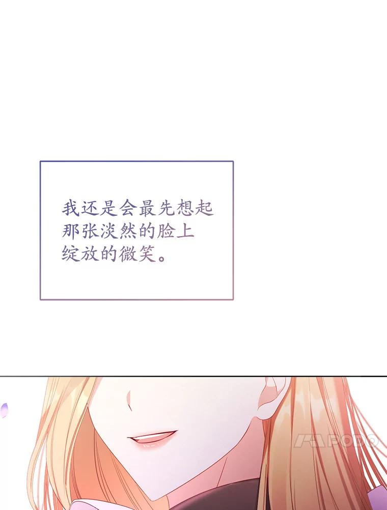 《乙女游戏中的女仆想辞职》20.夜晚的温室 第60页