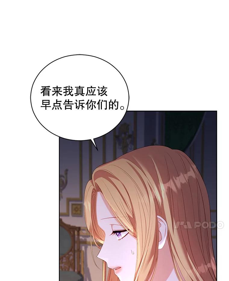 《乙女游戏中的女仆想辞职》20.夜晚的温室 第122页