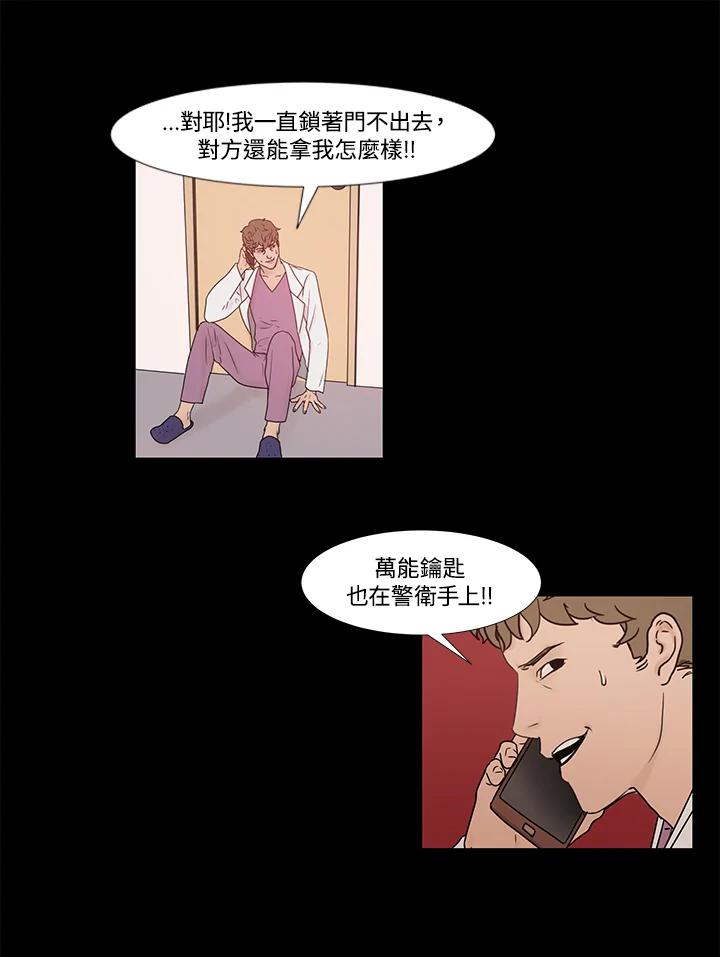 《全国死刑公投》第21话 第21页