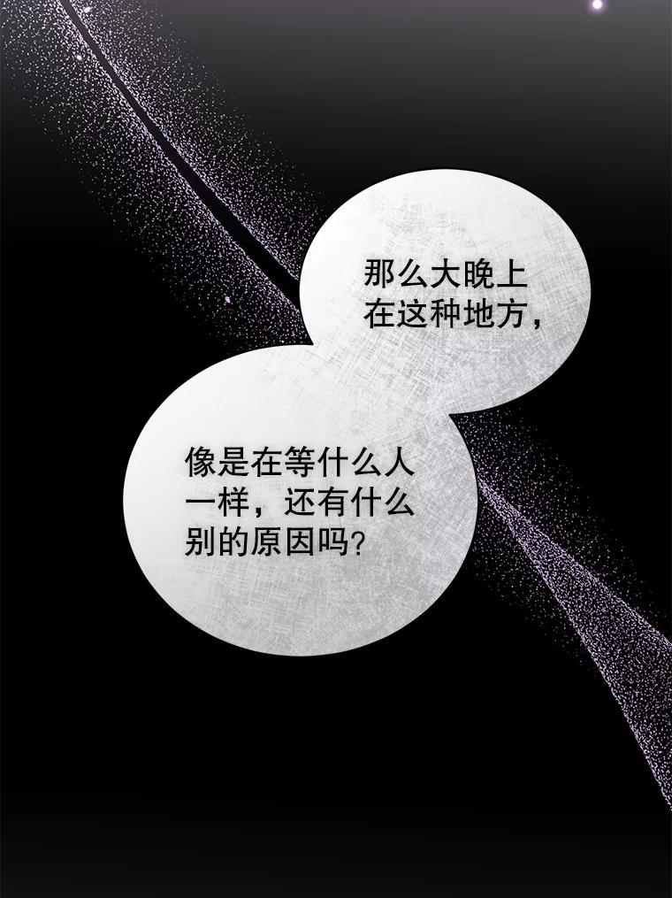 《乙女游戏中的女仆想辞职》20.夜晚的温室 第76页