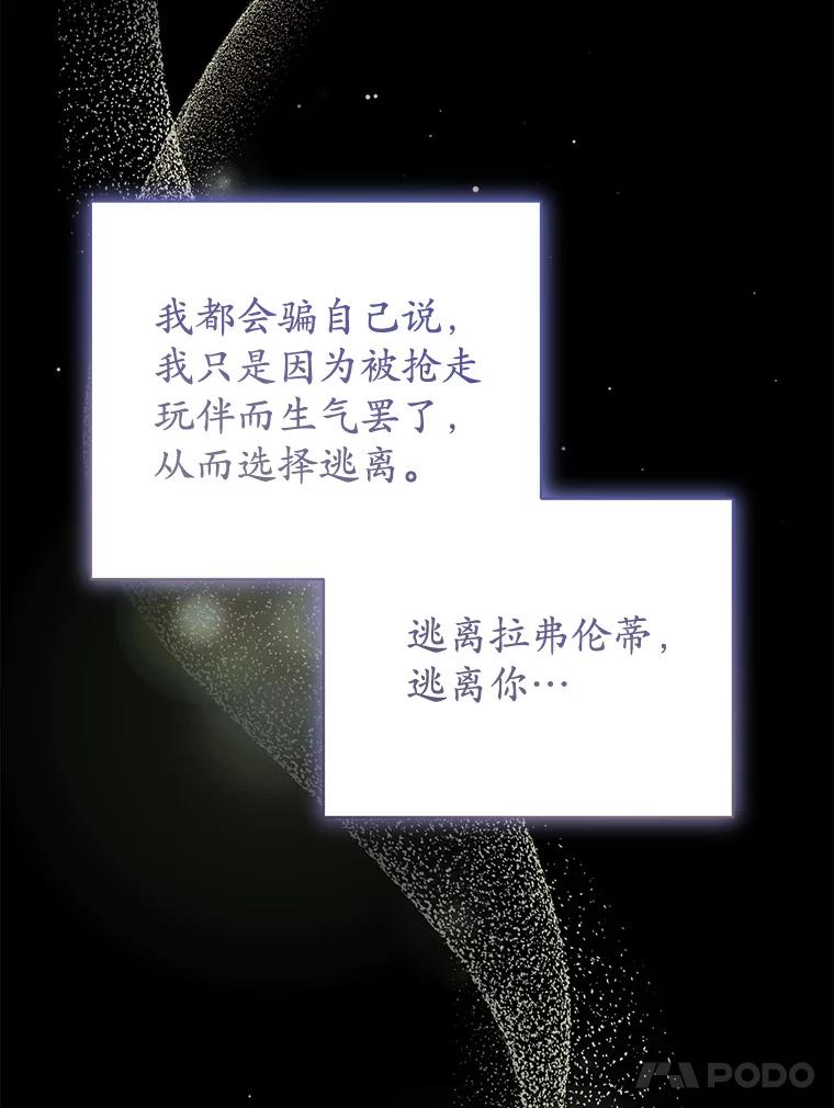 《乙女游戏中的女仆想辞职》20.夜晚的温室 第48页