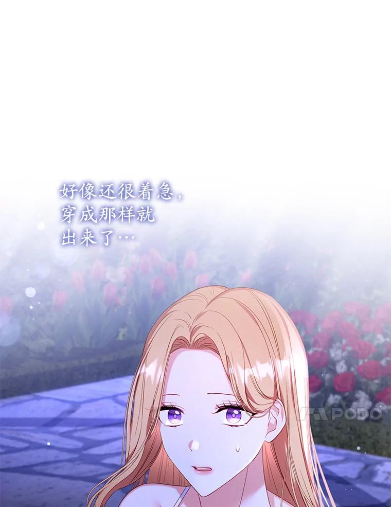 《乙女游戏中的女仆想辞职》20.夜晚的温室 第23页