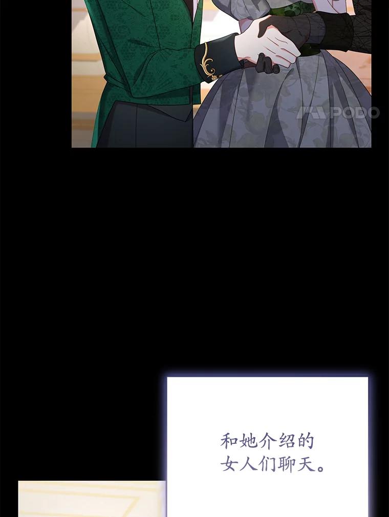 《乙女游戏中的女仆想辞职》20.夜晚的温室 第51页