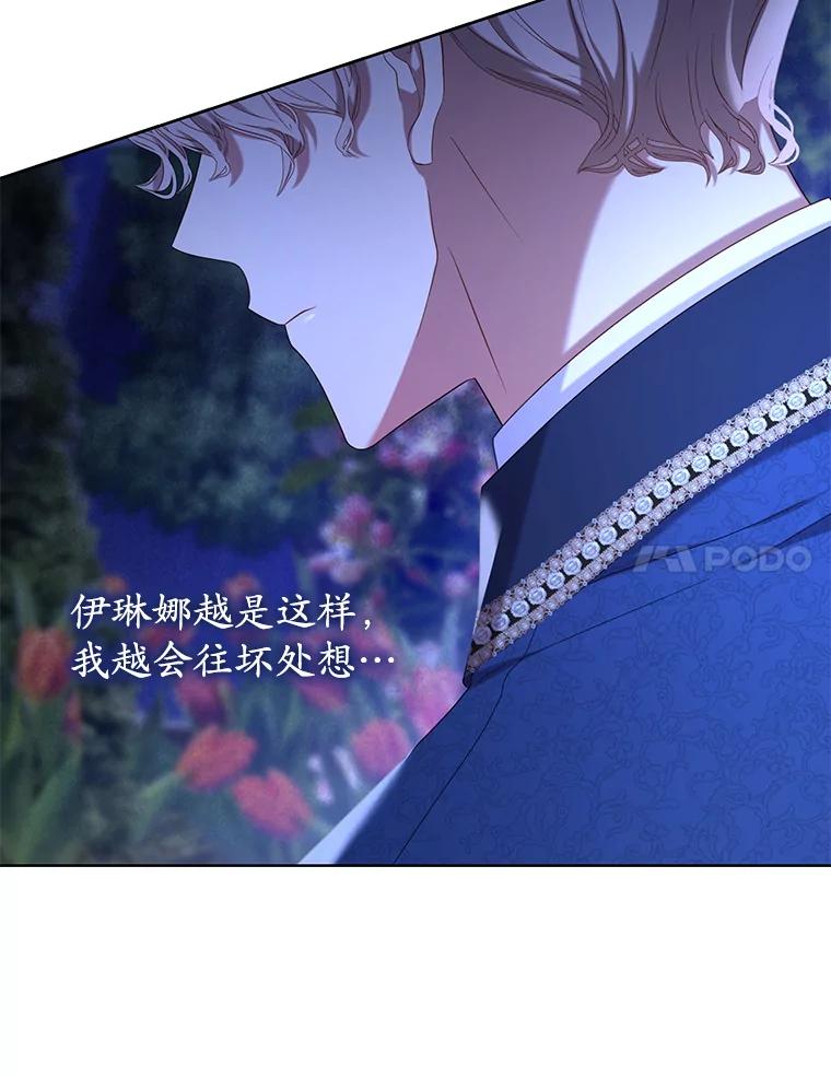 《乙女游戏中的女仆想辞职》20.夜晚的温室 第20页